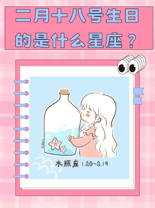 二月出生是什么星座(二月出生是什么星座性格是什么)