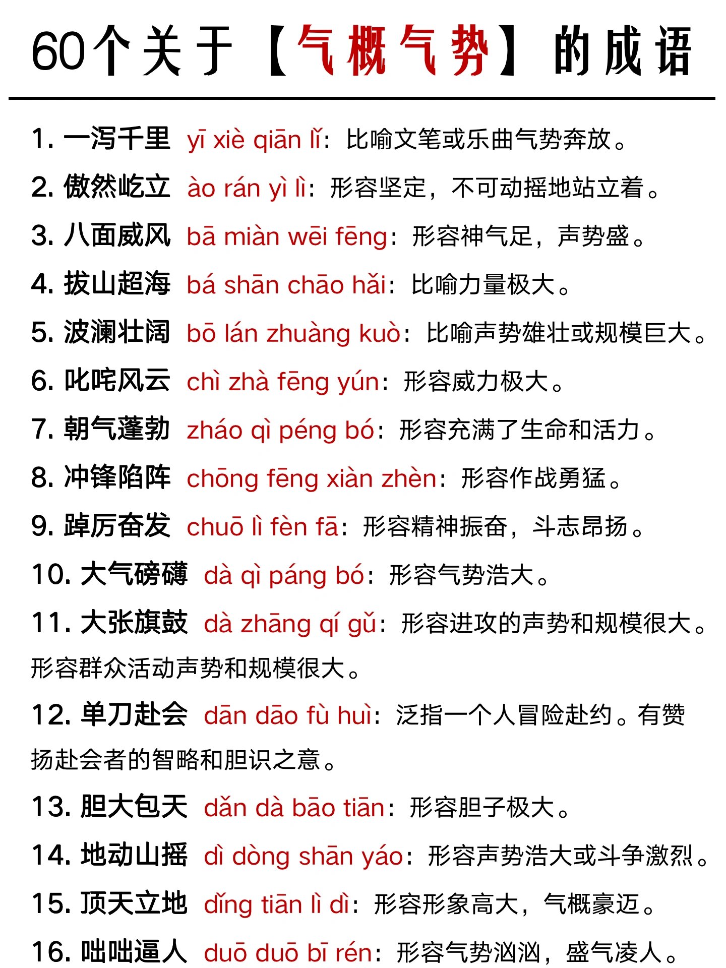 神清气爽的意思解释(神清气爽的意思解释词语)