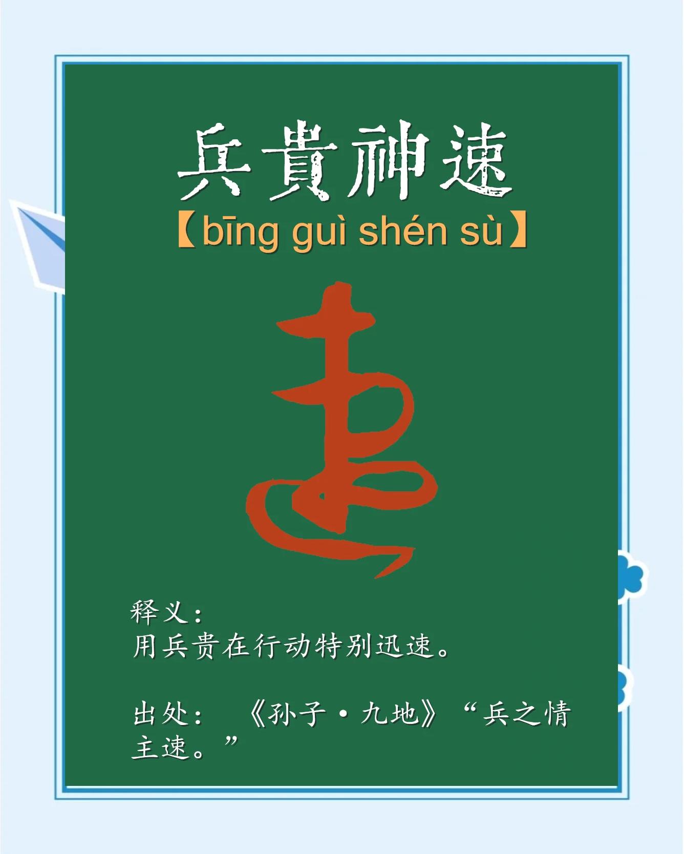精兵简政的意思解释(精兵简政下一句是什么)