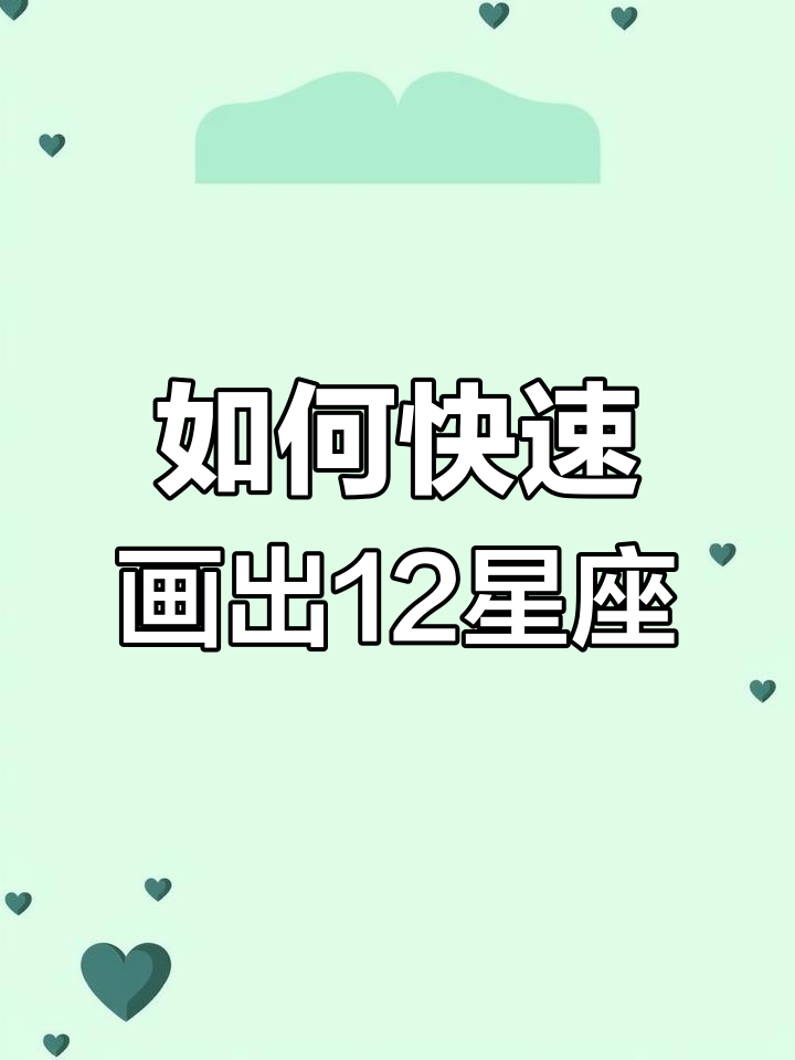 小葩画十二星座(小葩画十二星座娃娃)