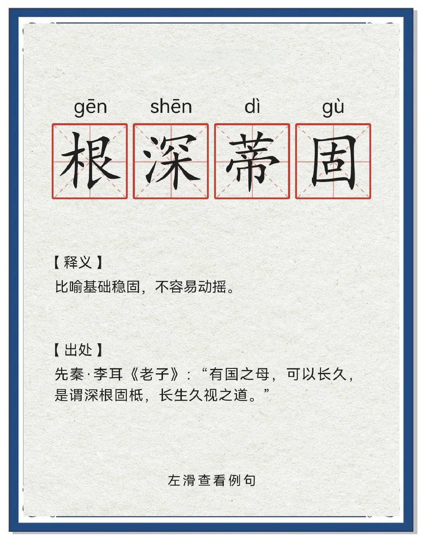 追根求源的意思解释(追根求源是什么意思解释词语)