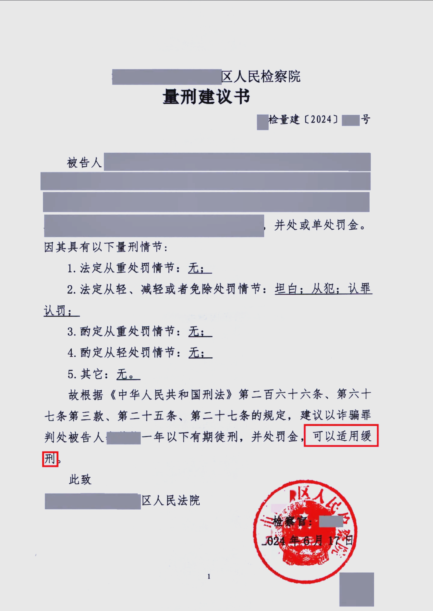 开庭前怎么样知道缓刑(判了实刑让回家多久收监)