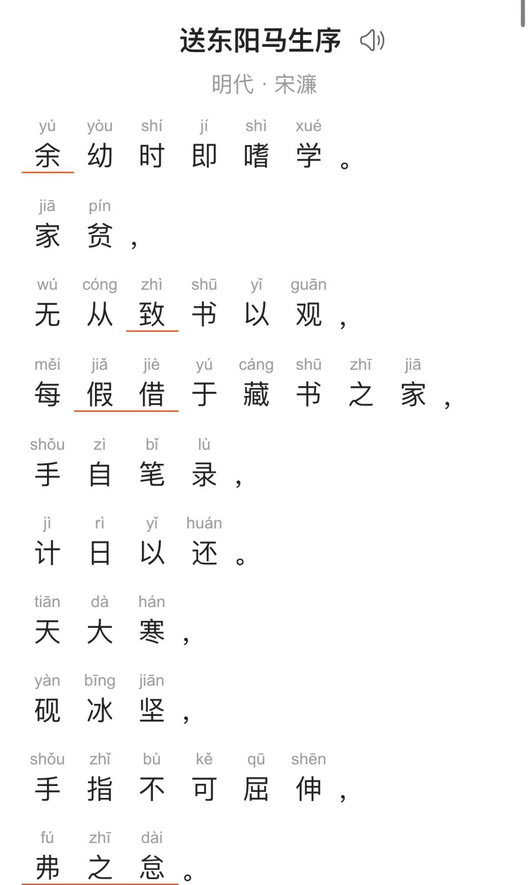 严监生拼音(严监生的发音)
