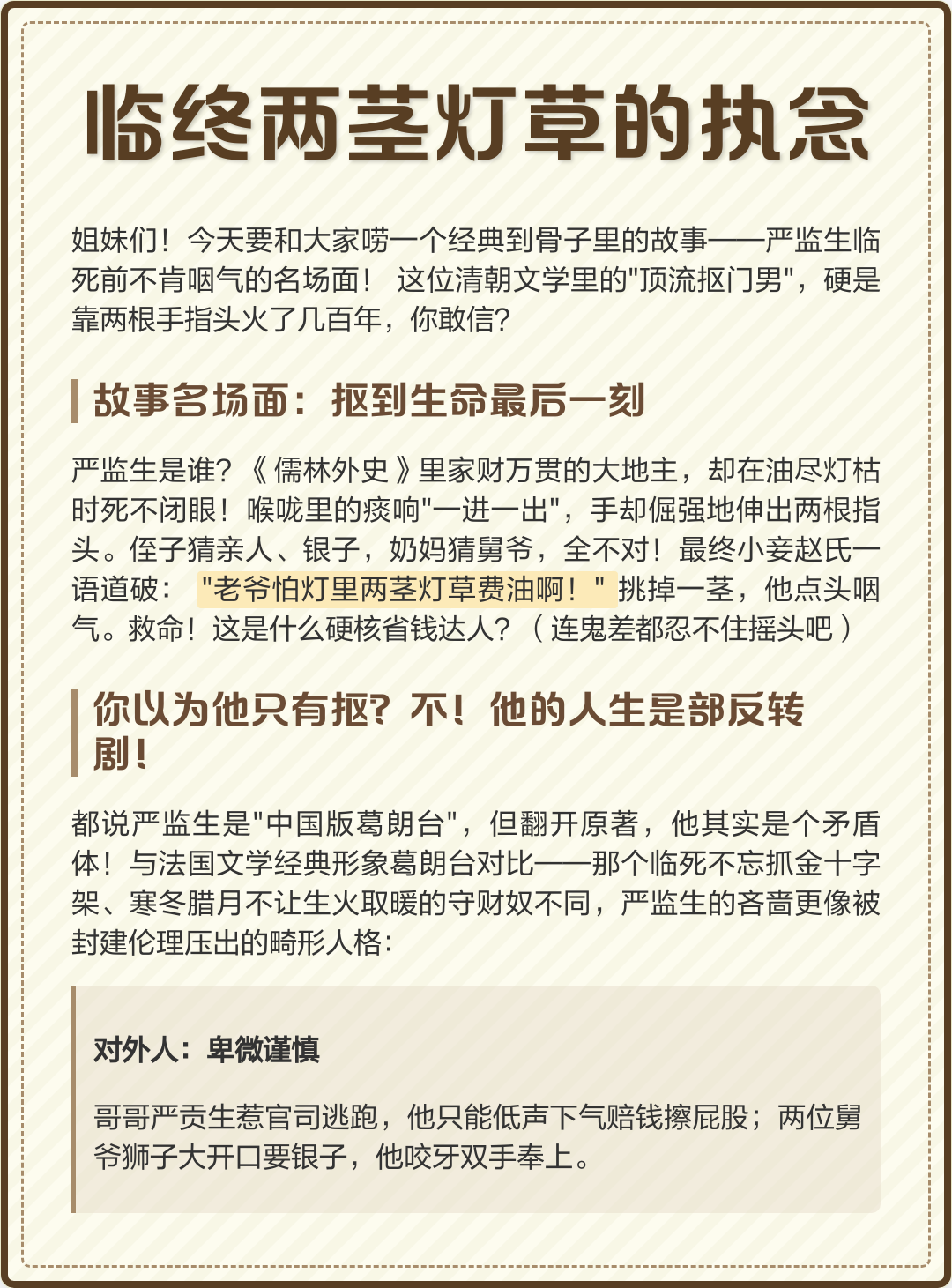 严监生拼音(严监生的发音) 严监生拼音(严监生的发音)