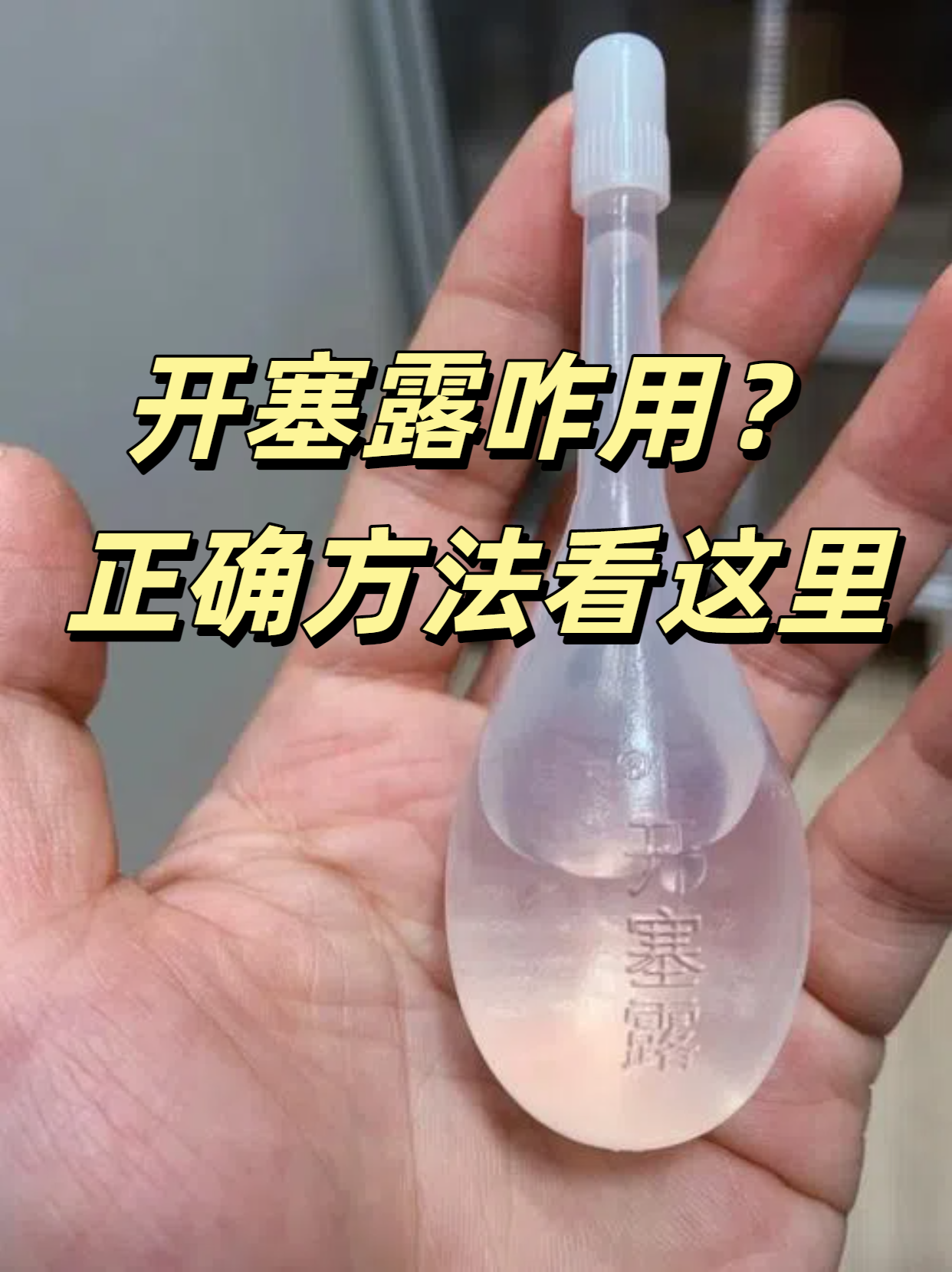 开塞露能治脚气吗(开塞露可以用来擦脚吗)