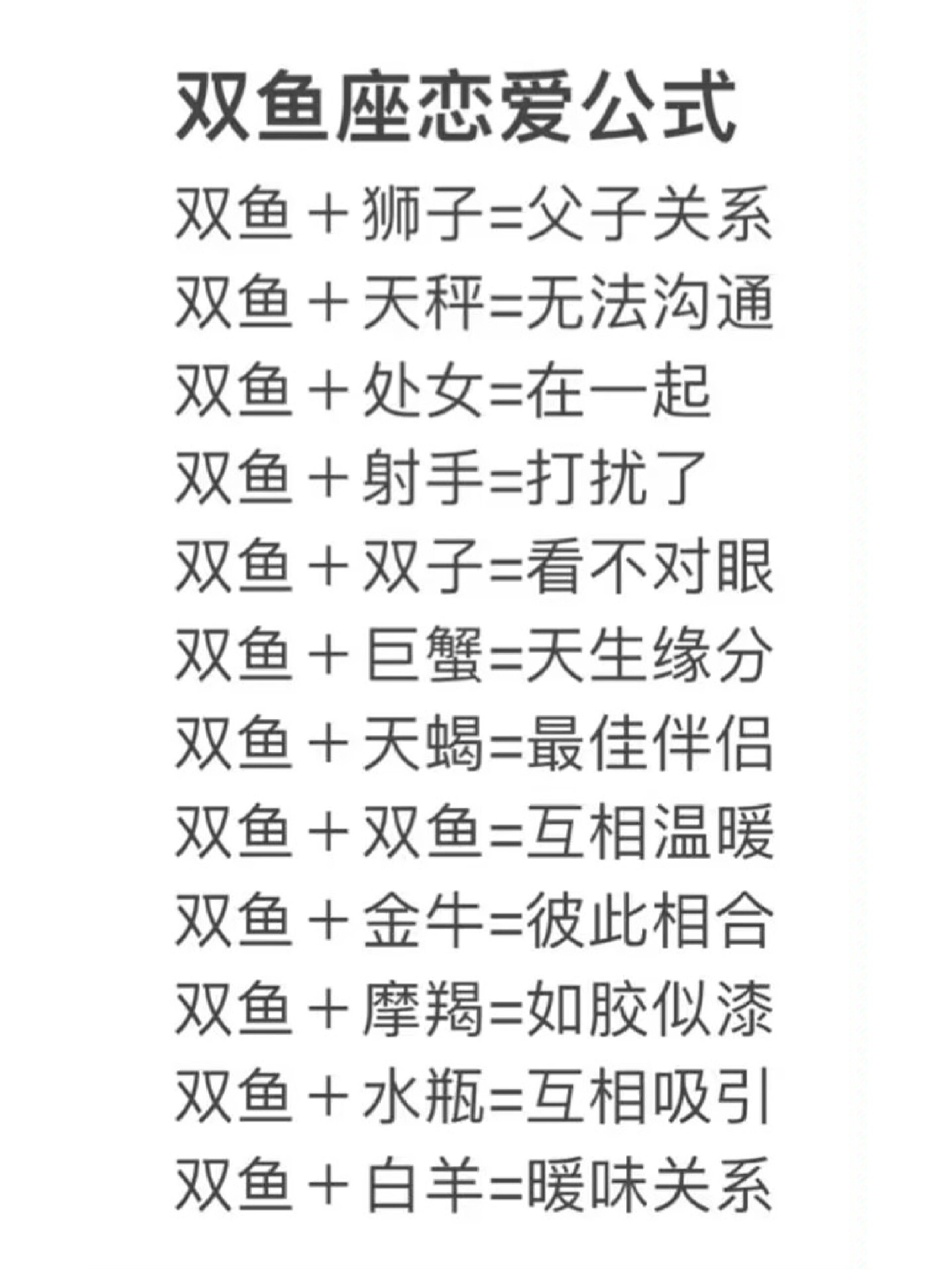 双鱼座的最佳星座配对(双鱼座最般配的星座是哪个星座)