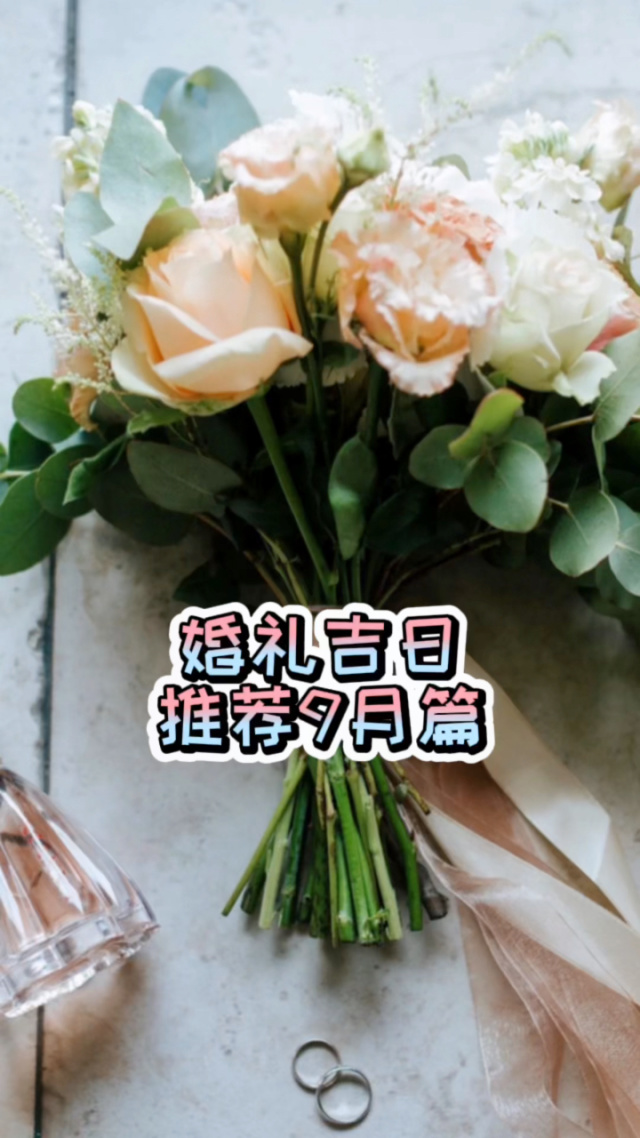 2022年9月生子吉日(2021年九月生子吉日吉时)