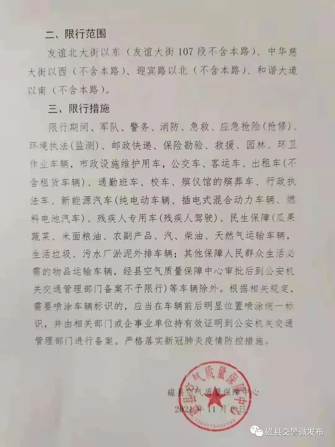 今天邯郸限号(今天邯郸限号查询) 今天邯郸限号(今天邯郸限号查询)