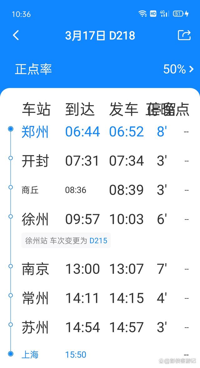 d2259时刻表(d2269时刻表查询)