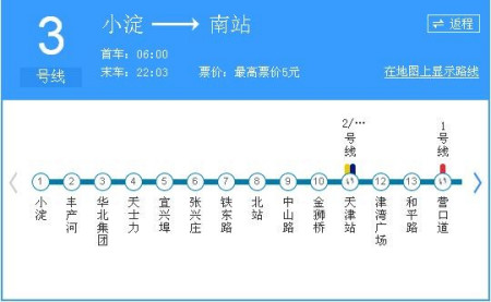 天津3号线(天津3号线地铁) 天津3号线(天津3号线地铁)