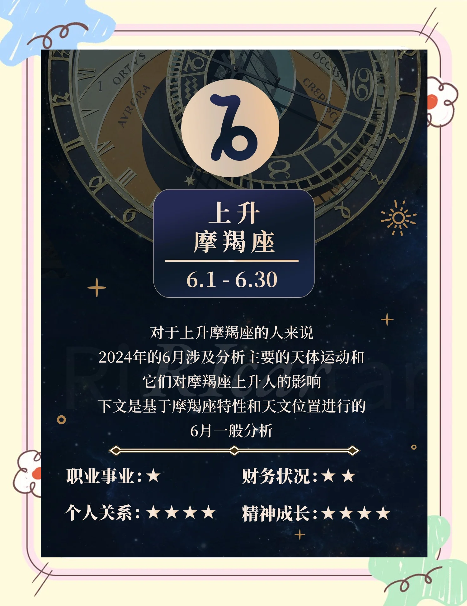 摩羯座今日运势如何(天蝎座最近的运势如何)