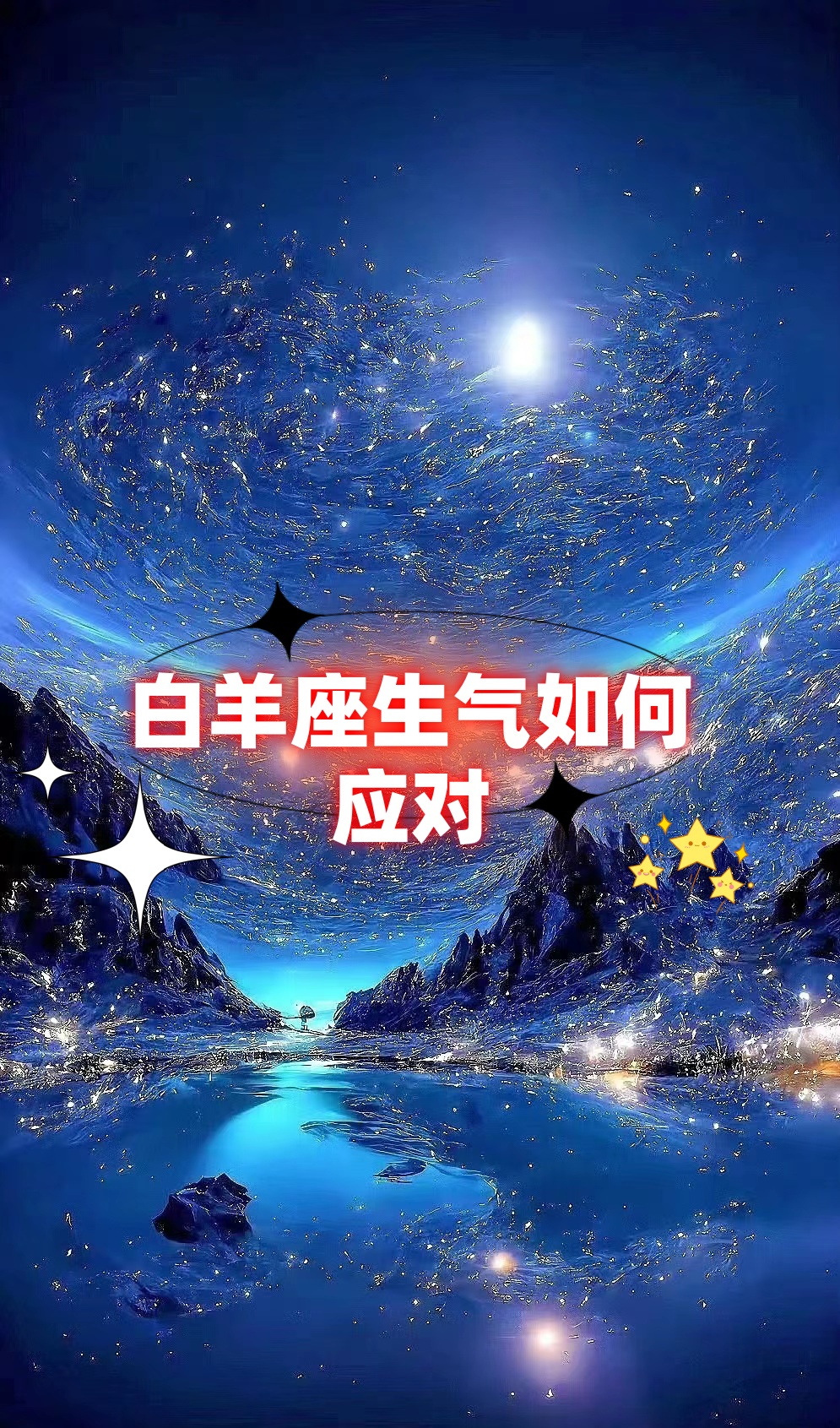 白羊座哭了代表什么(白羊座哭了代表什么意思) 白羊座哭了代表什么(白羊座哭了代表什么意思)