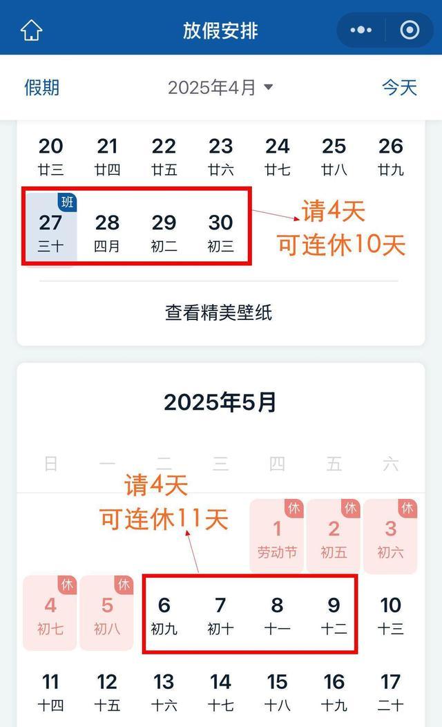 五一假期几号上班(五一假期几号上班?)