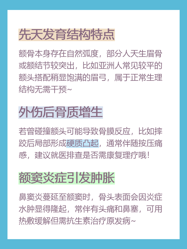 额头有凸起的骨头面相(伏羲骨为什么40岁以后才明显)