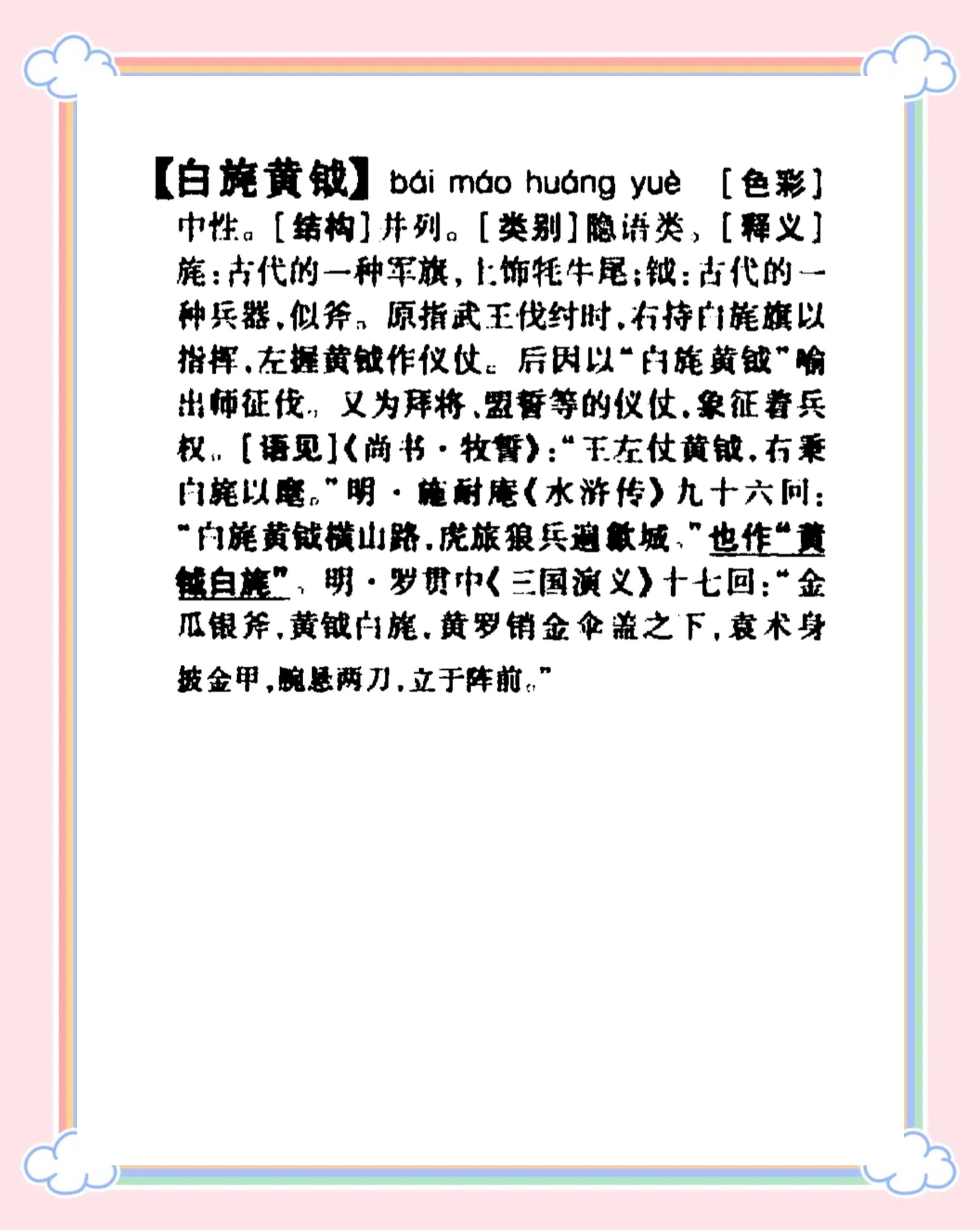 黄成语(黄成语开头) 黄成语(黄成语开头)