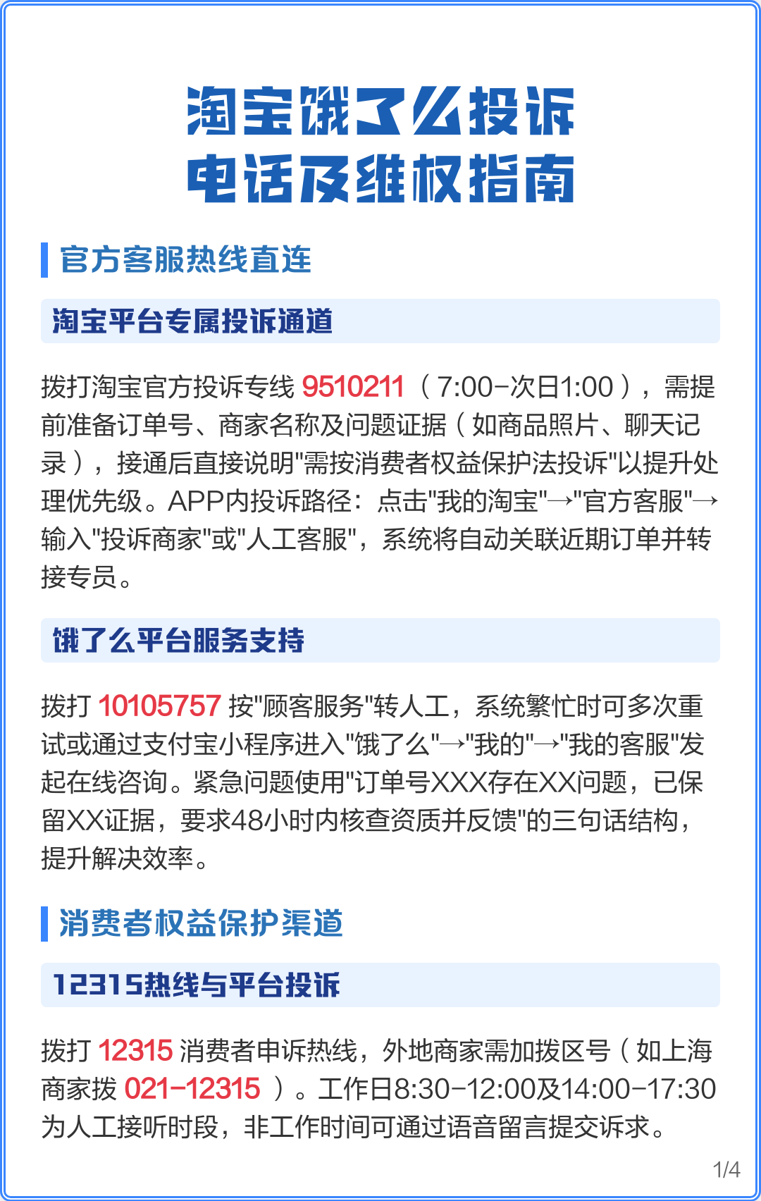 投诉淘宝商家投诉电话是什么(投诉淘宝商家电话号码是多少?)