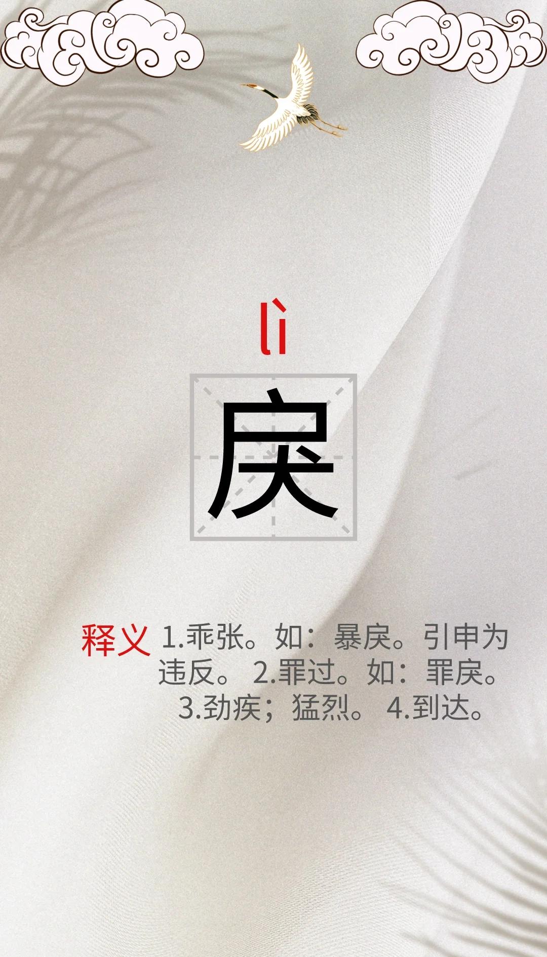 暴戾恣睢的意思(暴戾恣睢是褒义词还是贬义词) 暴戾恣睢的意思(暴戾恣睢是褒义词还是贬义词)
