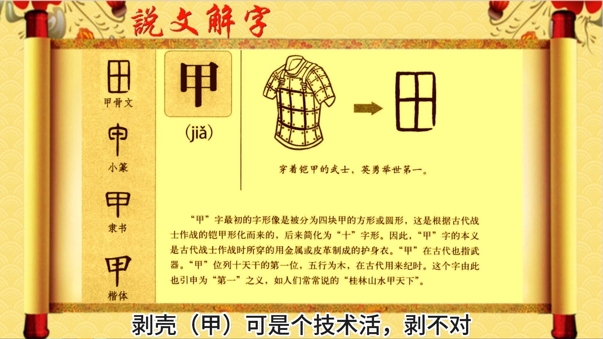甲胄的拼音(甲胄的拼音是) 甲胄的拼音(甲胄的拼音是)