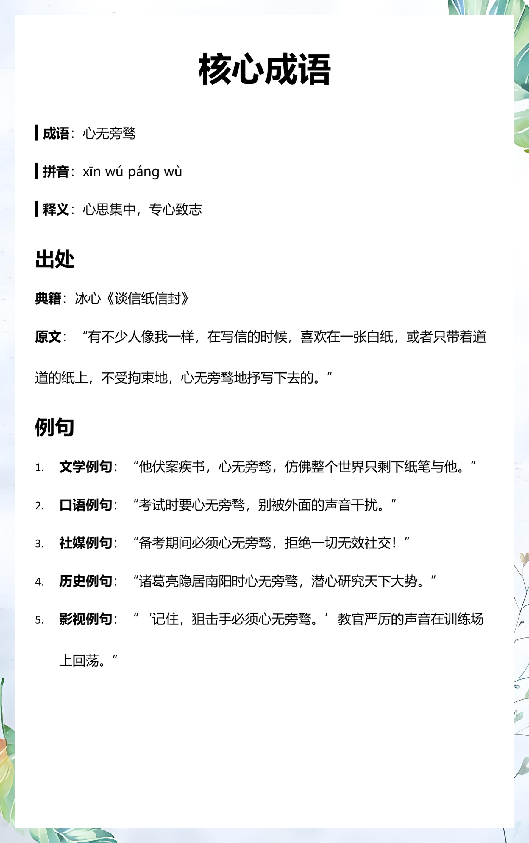 心无旁骛的拼音(心无旁骛拼音意思)