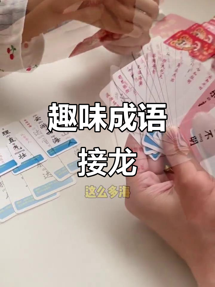 心灵手巧成语接龙(心灵手巧成语接龙下一句)