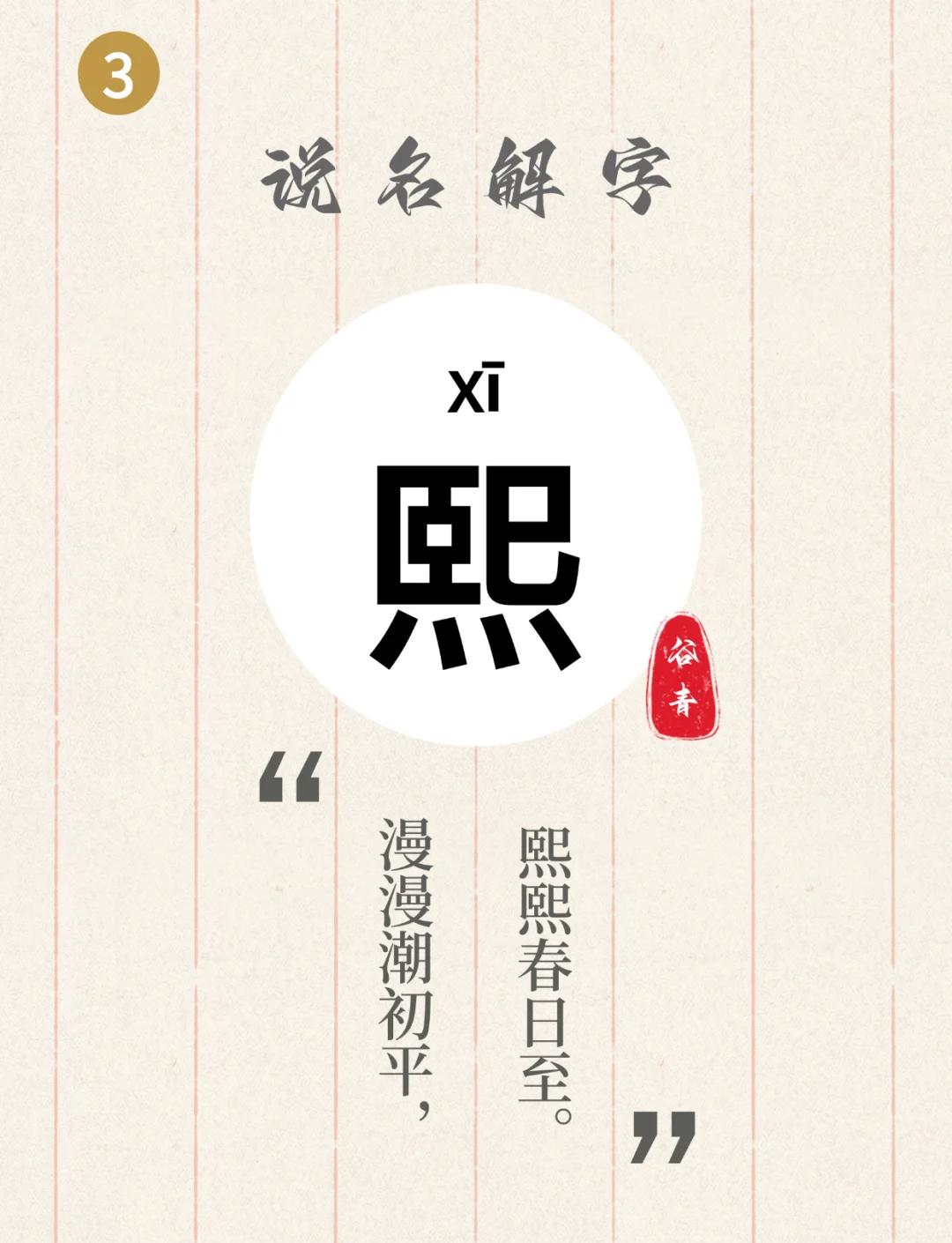 熹字取名的寓意和含义(熹字取名的寓意和含义是什么)