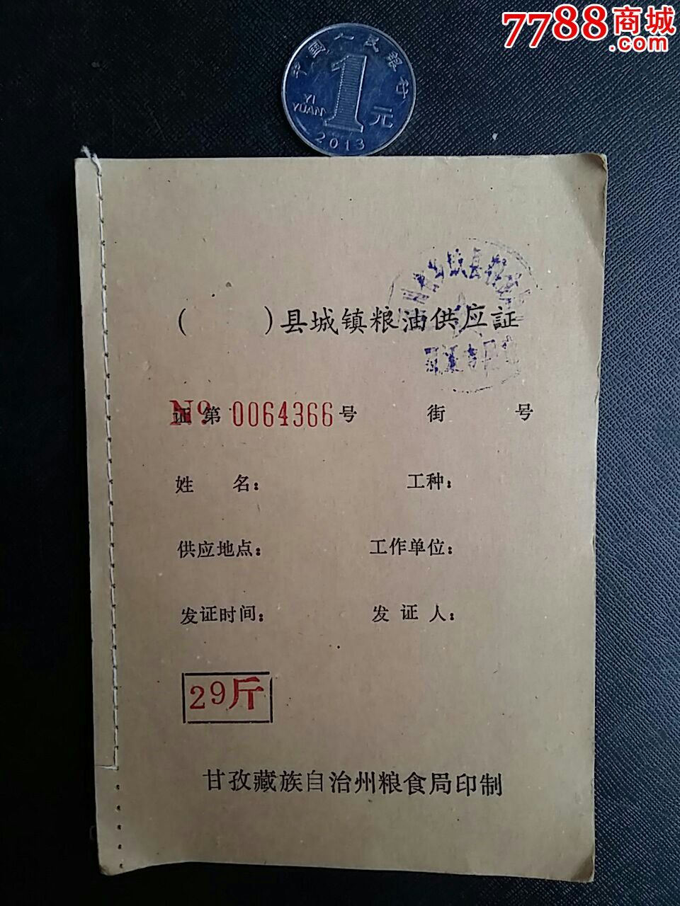 甘孜票(甘孜州人力资源和社会保障局官网)