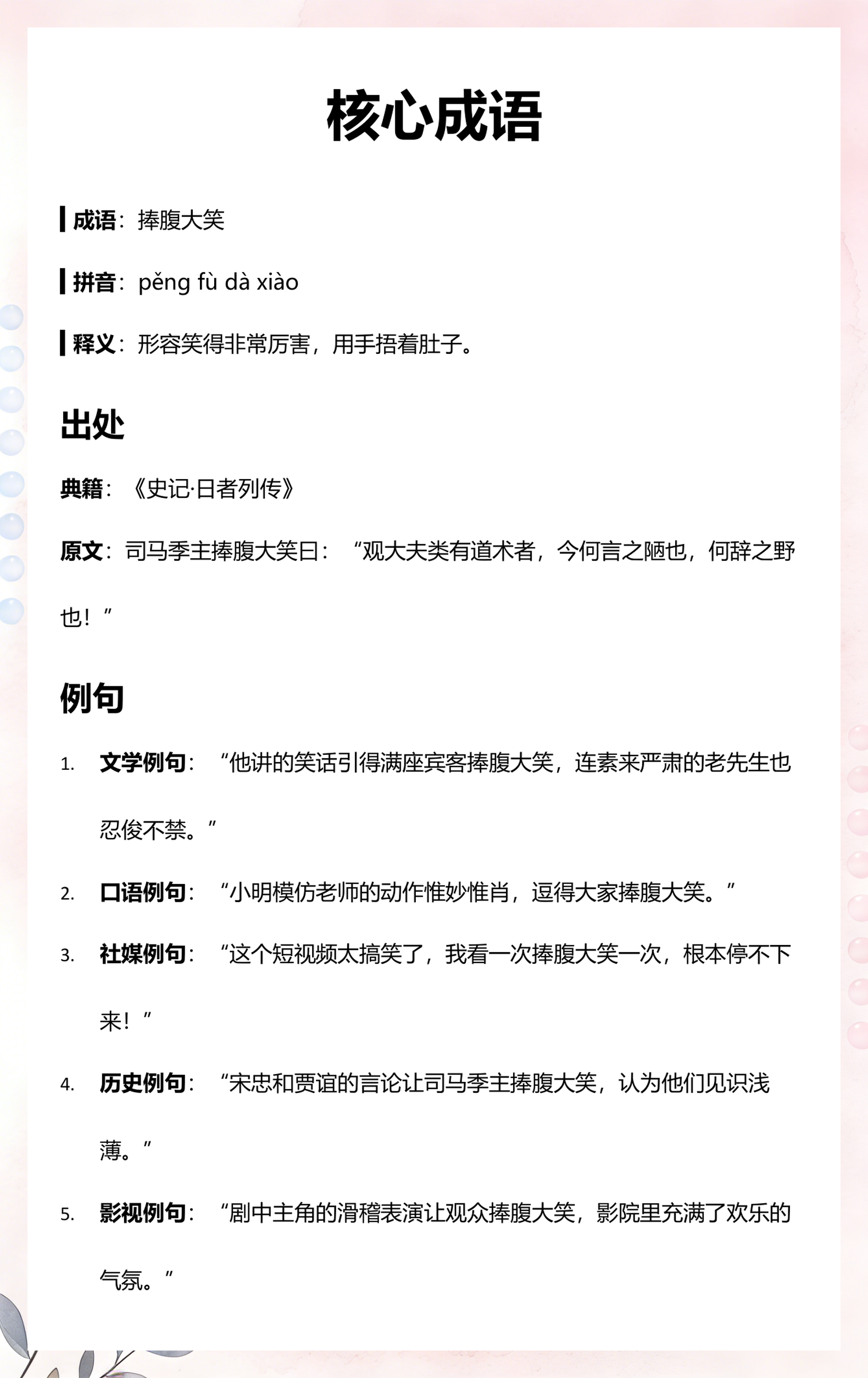 捧腹大笑的拼音(捧腹大笑的拼音和意思) 捧腹大笑的拼音(捧腹大笑的拼音和意思)