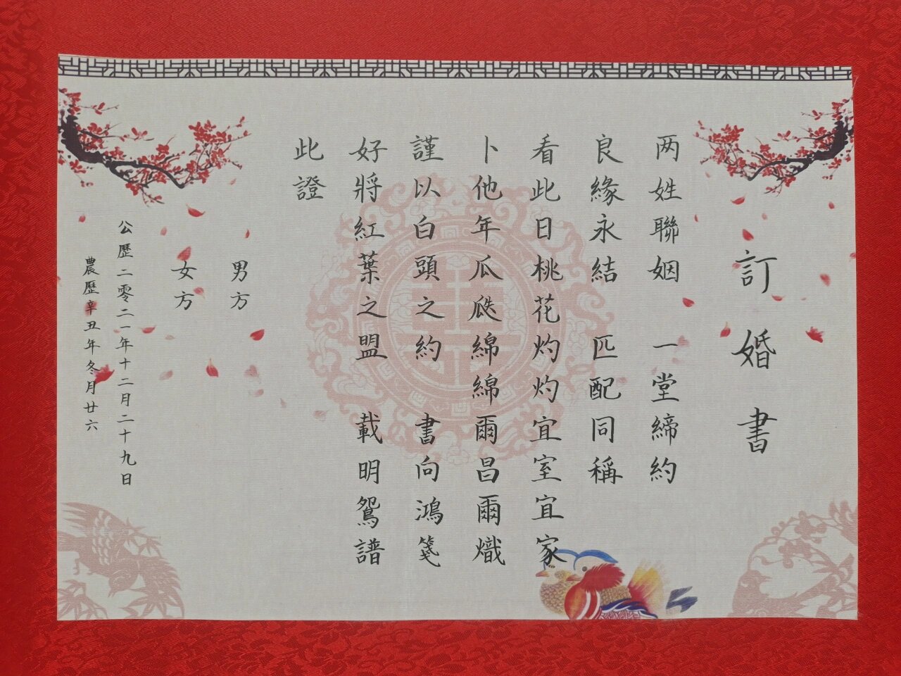 写好的订婚书范本(写好的订婚书范本怎么写)