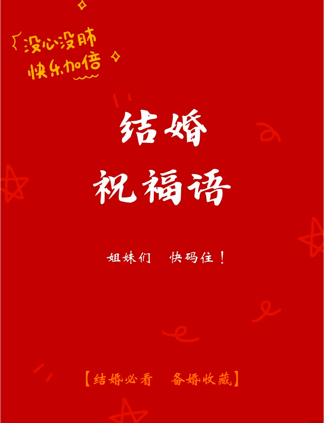 结婚好话吉利话八个字(结婚好话吉利话八个字大全) 结婚好话吉利话八个字(结婚好话吉利话八个字大全)