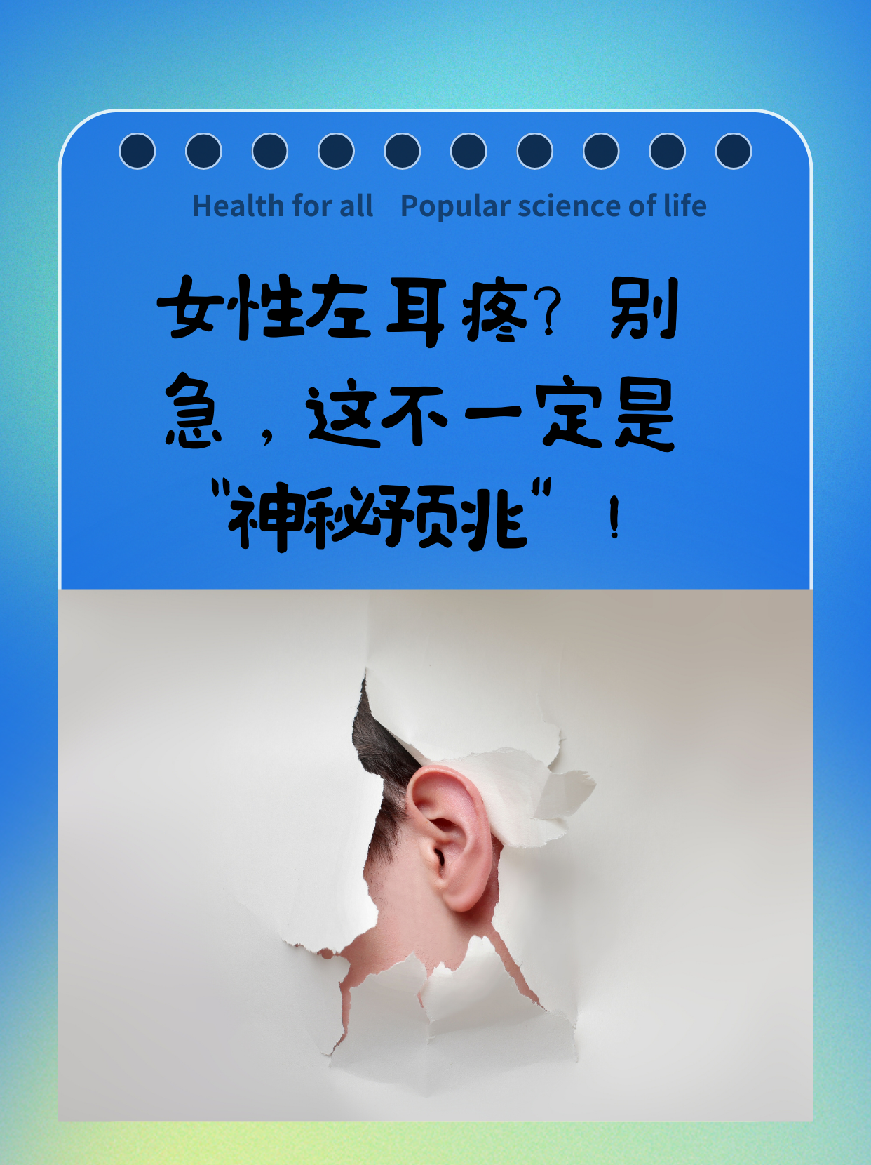 女人左耳朵发热是什么预兆测吉凶(女人左耳朵发热是什么预兆测吉凶图) 女人左耳朵发热是什么预兆测吉凶(女人左耳朵发热是什么预兆测吉凶图)