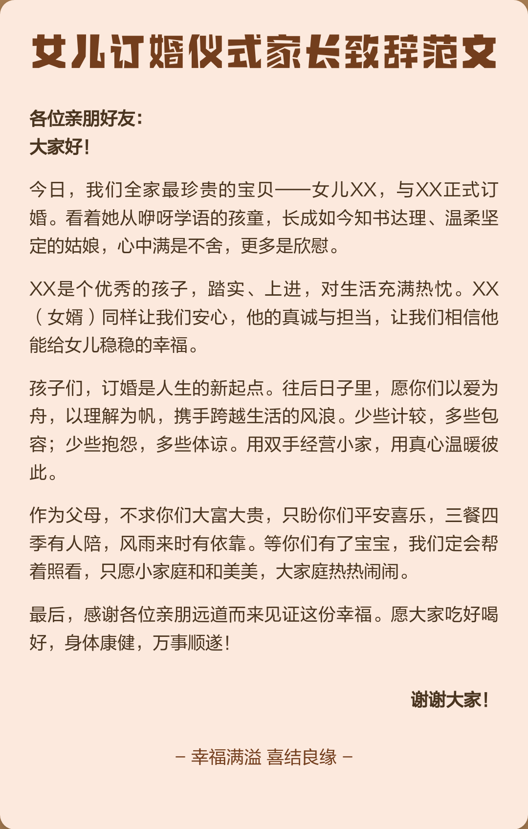女儿订婚父亲简短讲话(女儿订婚父亲简短讲话15篇)