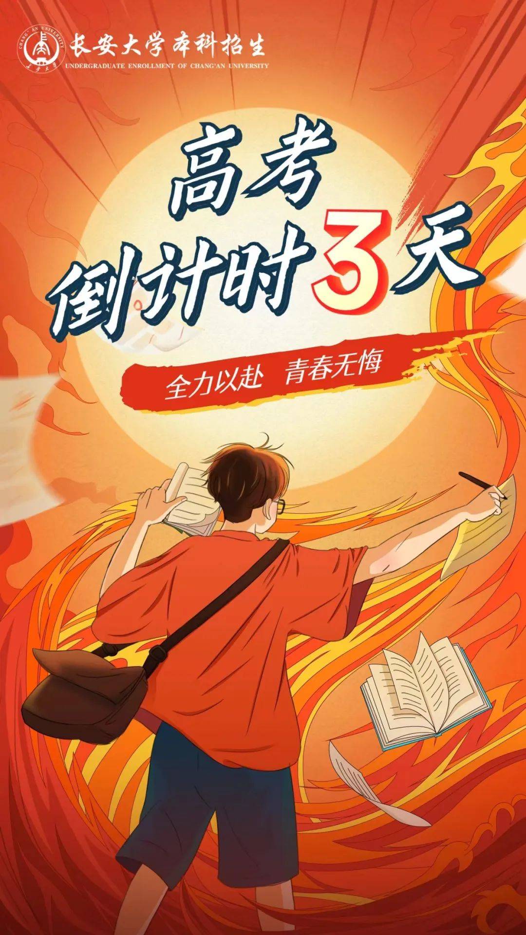 距离2023年高考时间倒计时(距离2023年高考时间倒计时还有几天)