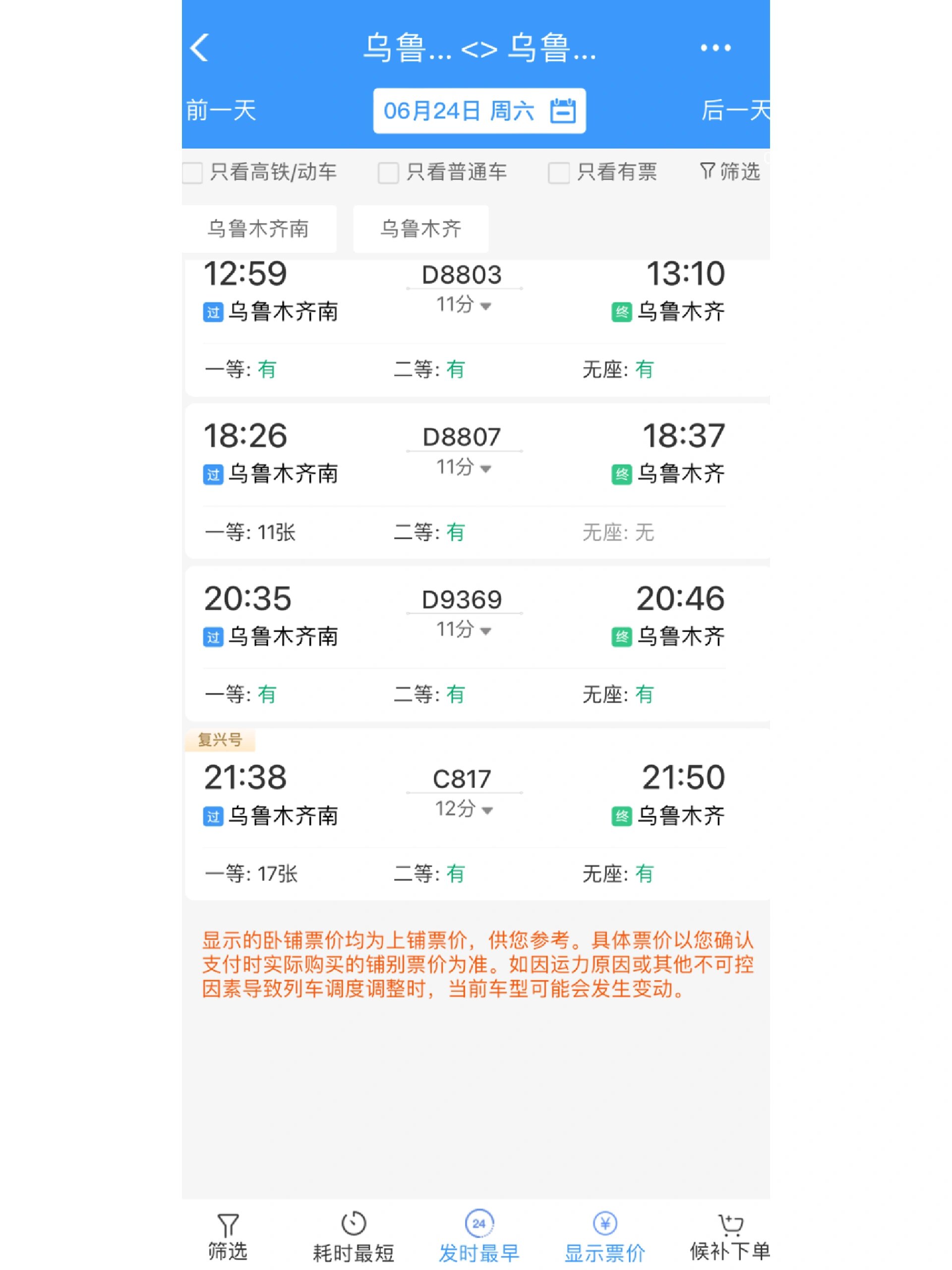郑州到乌鲁木齐火车时刻表查询(郑州到乌鲁木齐火车时刻表查询最新消息)