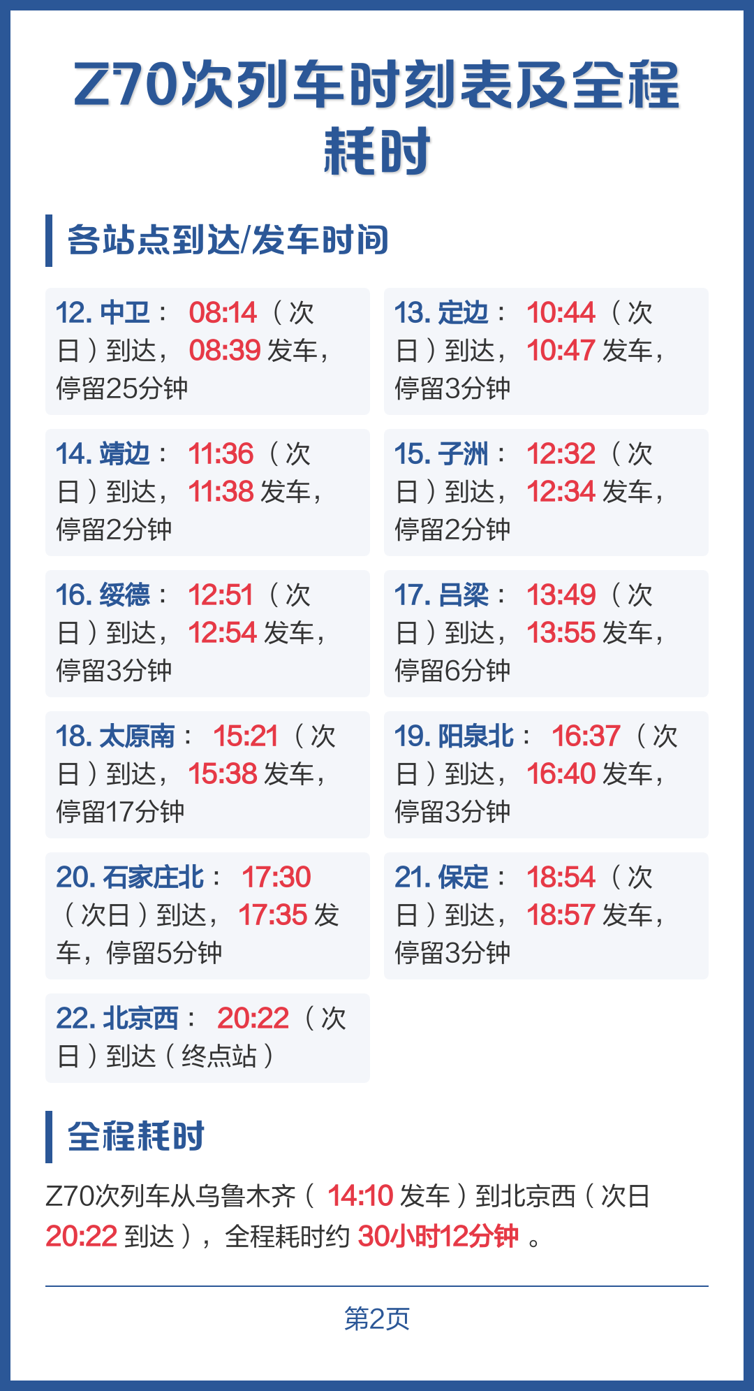 郑州到乌鲁木齐火车时刻表查询(郑州到乌鲁木齐火车时刻表查询最新消息) 郑州到乌鲁木齐火车时刻表查询(郑州到乌鲁木齐火车时刻表查询最新消息)