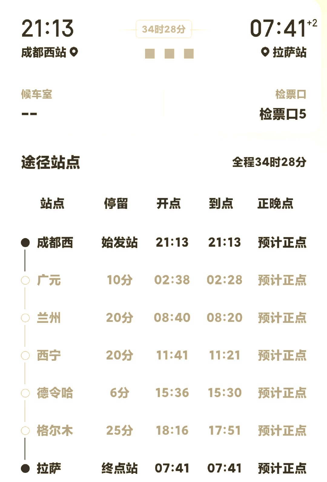 d2232列车时刻表查询的简单介绍