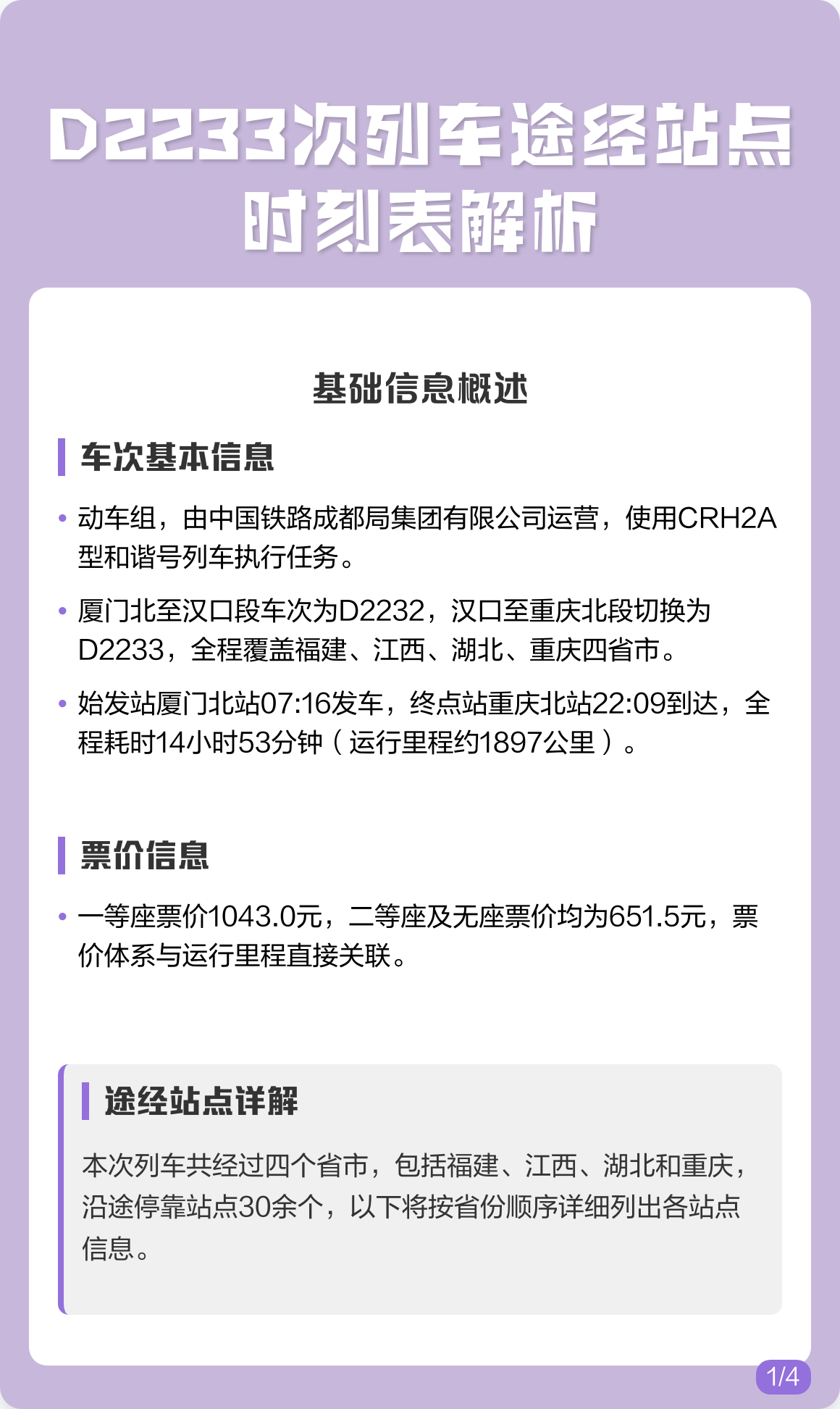 d2232列车时刻表查询的简单介绍 d2232列车时刻表查询的简单介绍