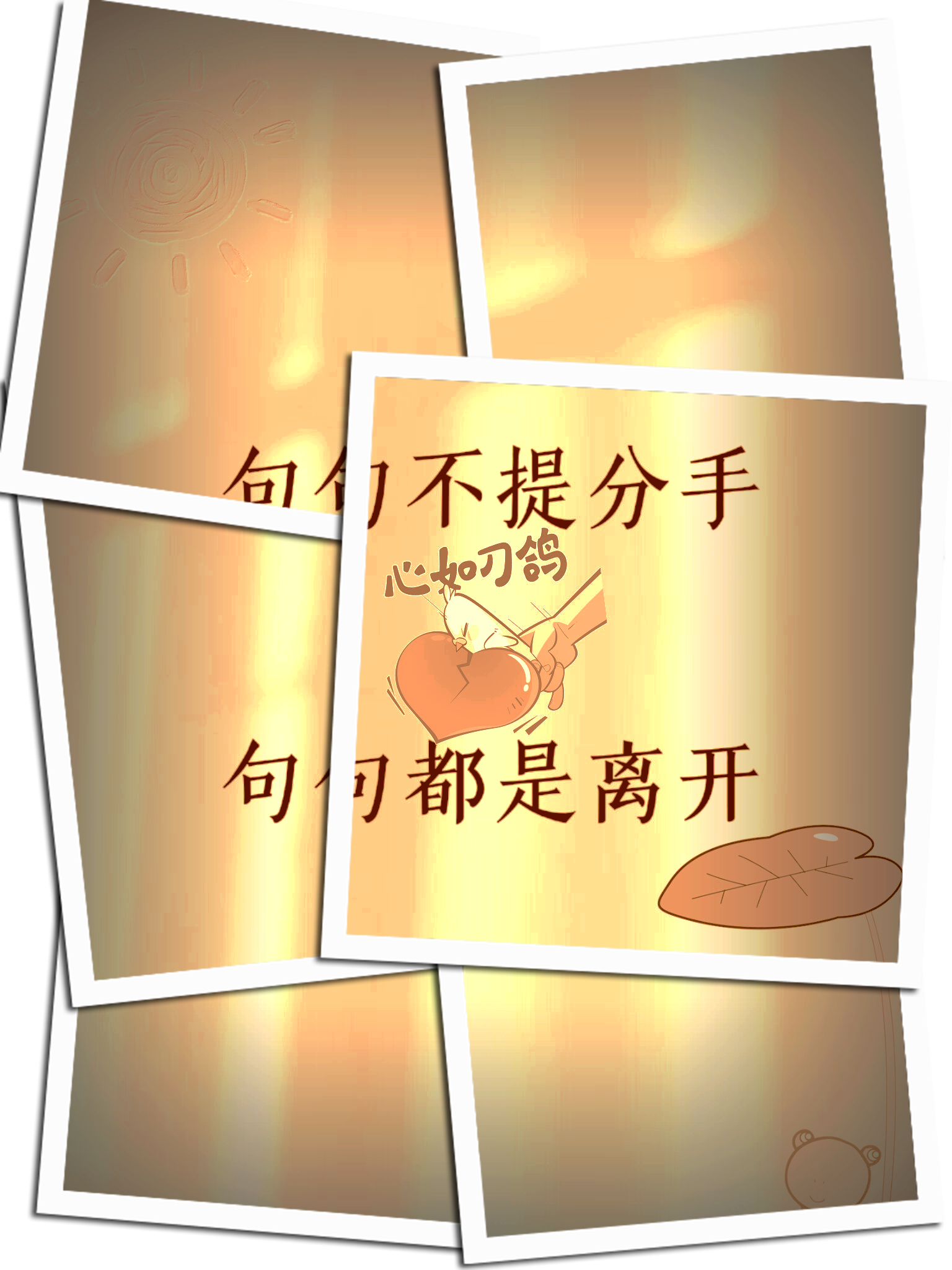 离婚了各自安好的话(闹到离婚的地步还能和好吗) 离婚了各自安好的话(闹到离婚的地步还能和好吗)