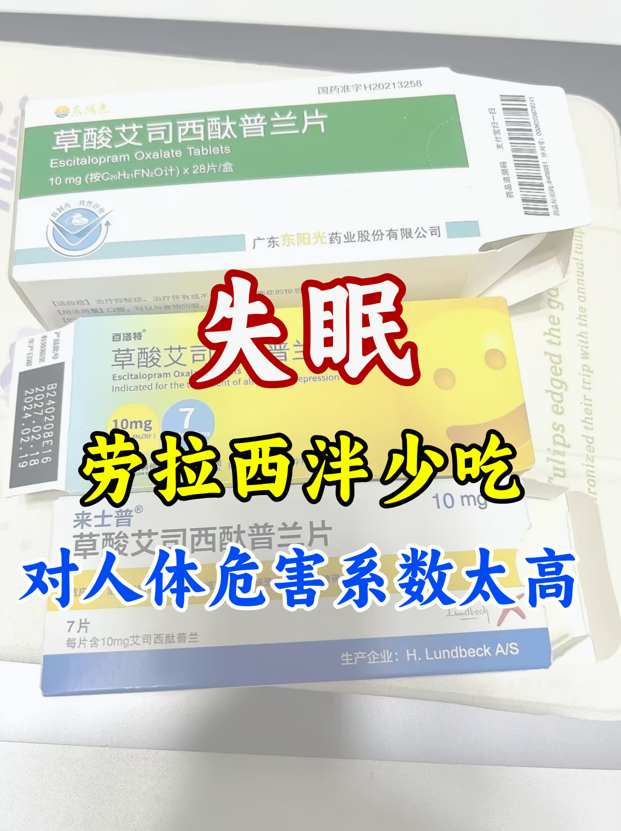 目前最安全的失眠西药(目前最安全的失眠西药叫硫什么硝) 目前最安全的失眠西药(目前最安全的失眠西药叫硫什么硝)