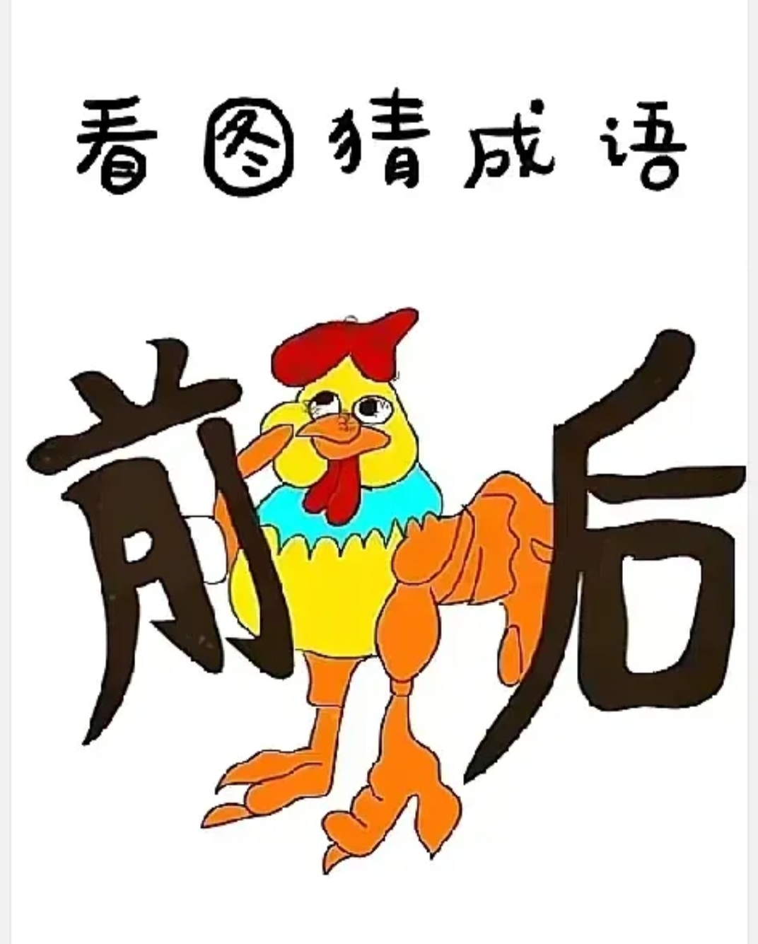 一什么同什么成语(一什么同什么成语有哪些)