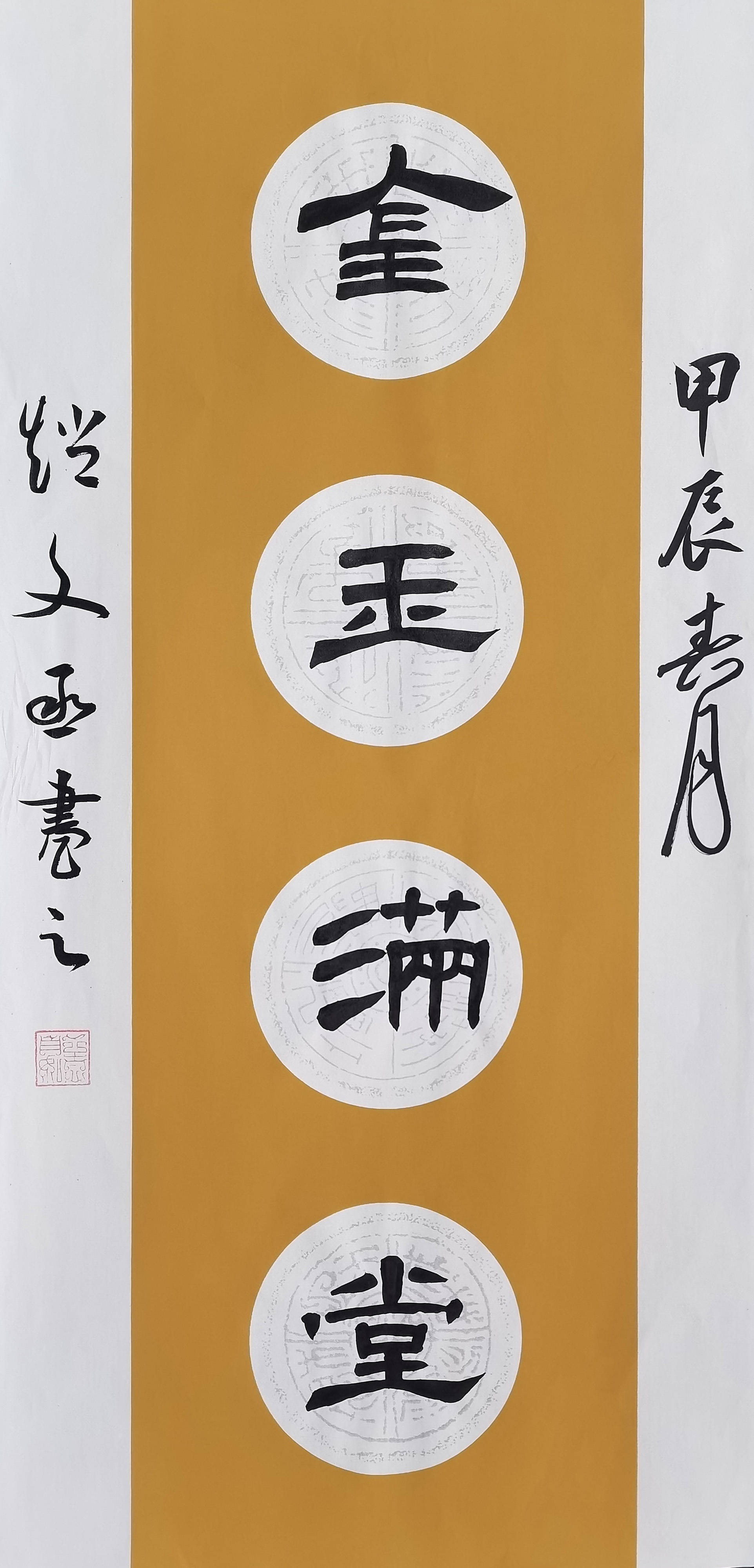 金玉满堂什么意思(金玉满堂什么意思图片大全) 金玉满堂什么意思(金玉满堂什么意思图片大全)