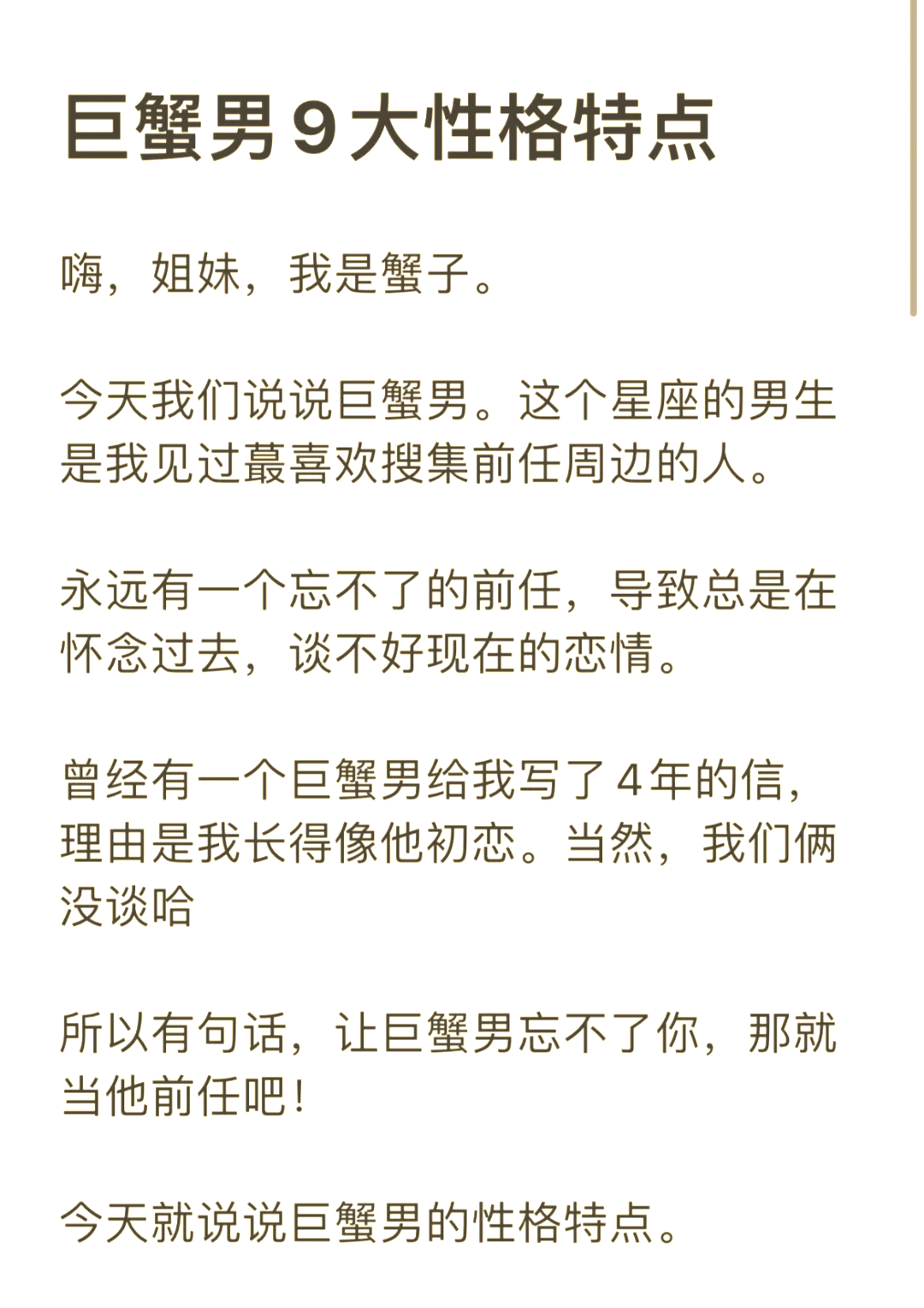 巨蟹女的性格特点(巨蟹女的性格特点和致命弱点)