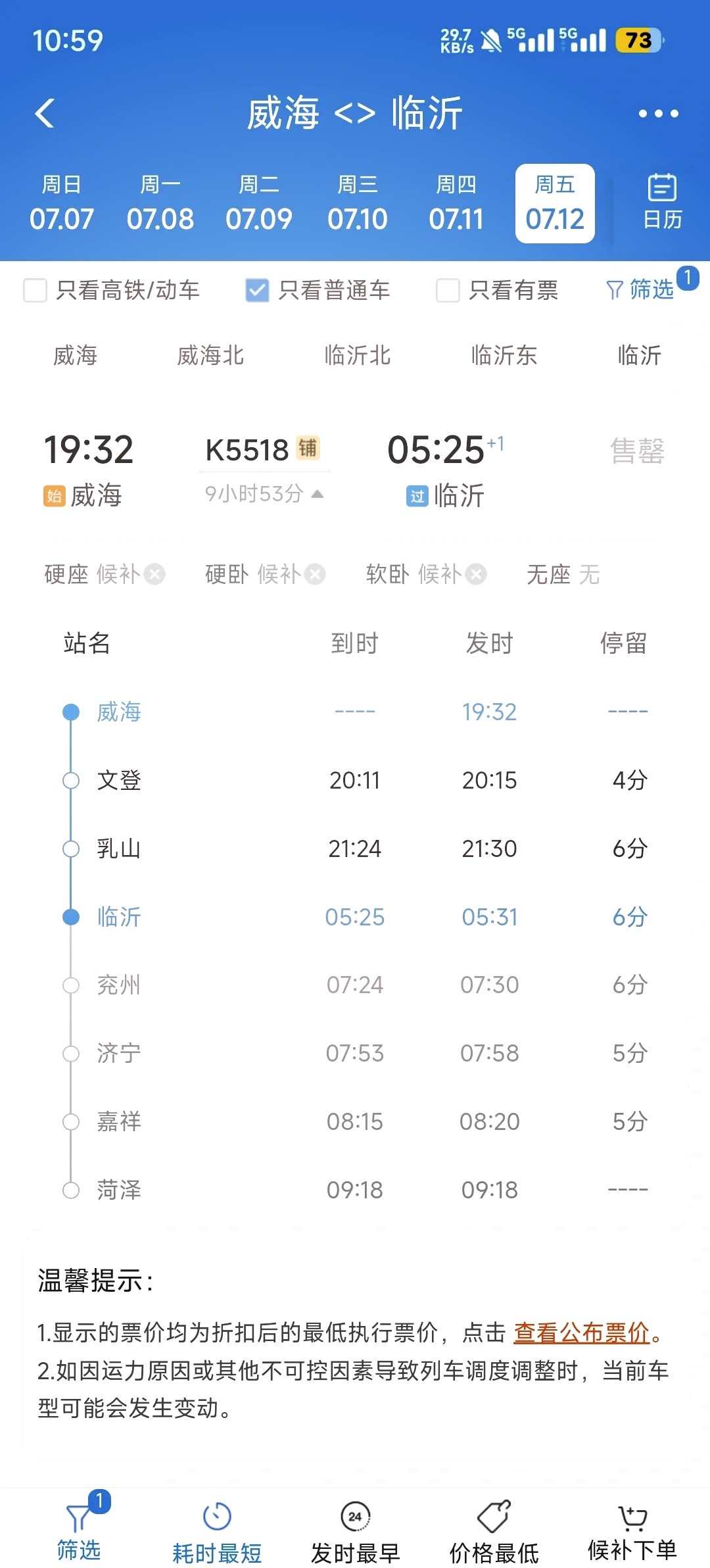 k9661次列车途经站点(k805次列车途经站点时刻表)