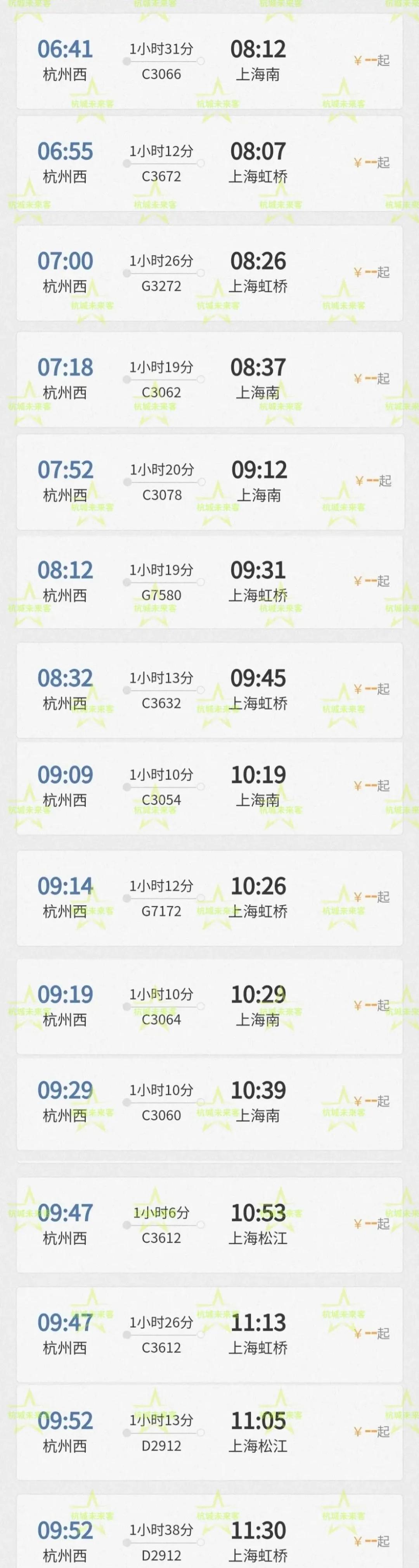 g1278高铁时刻表(高铁g1272时刻表查询)