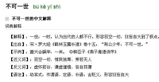 目空一切的拼音(目空一切怎么读音读)