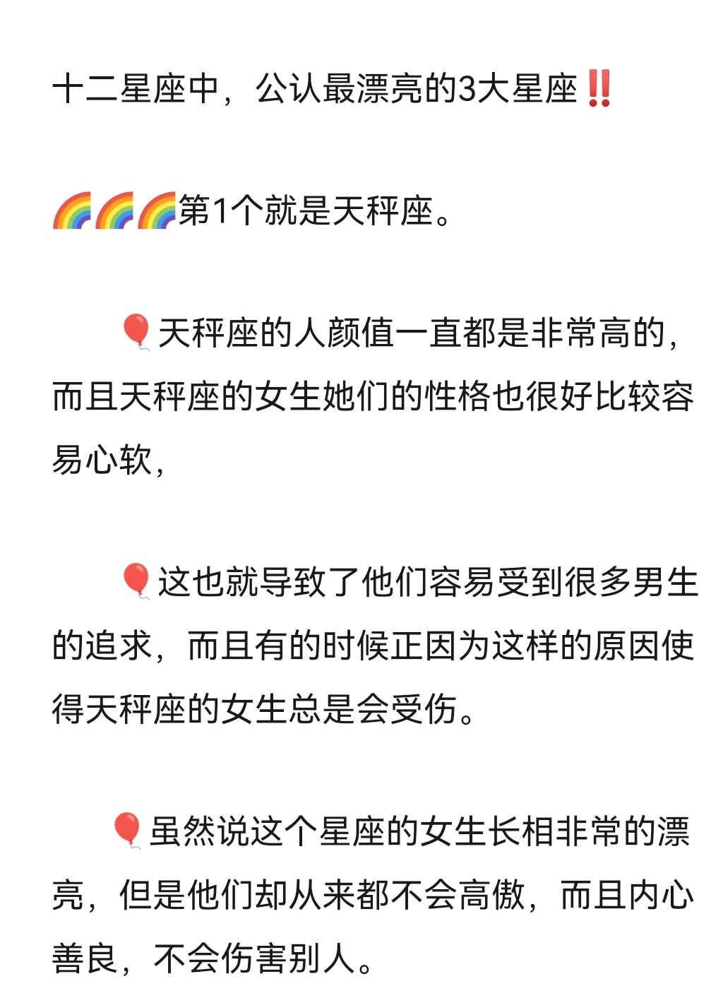 天秤座女生性格特点及优缺点(天秤座女生性格特点及优缺点?和什么星座最配?)