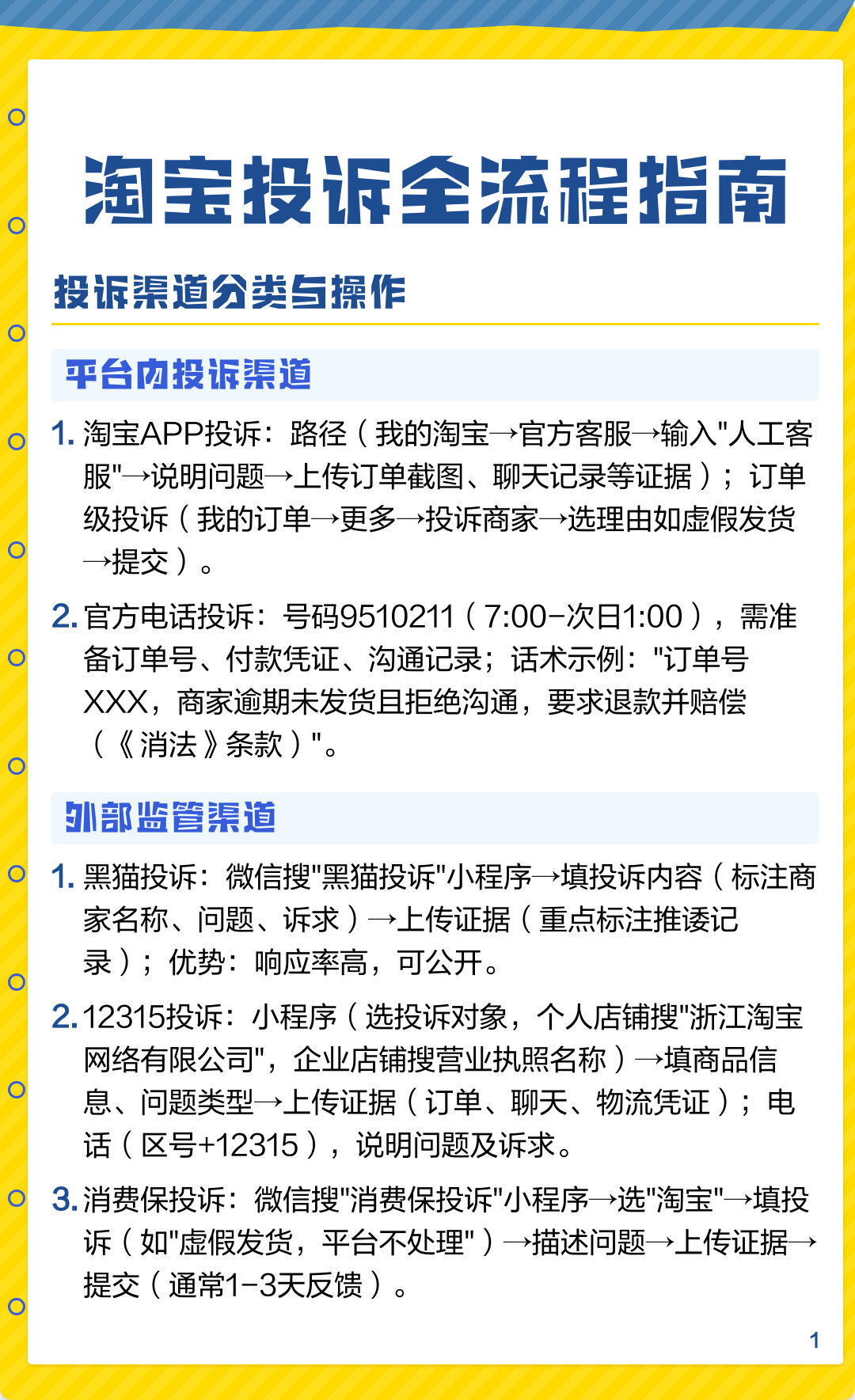 淘宝最有效的投诉电话(淘宝最有效的投诉电话方法)