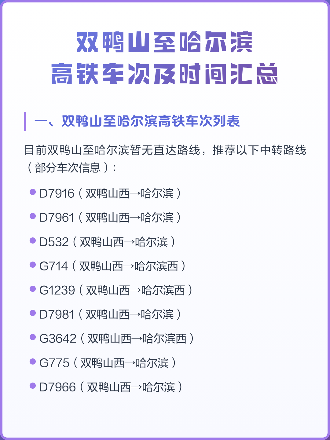 查动车车次时刻表查询(查动车车次时刻表查询历史)
