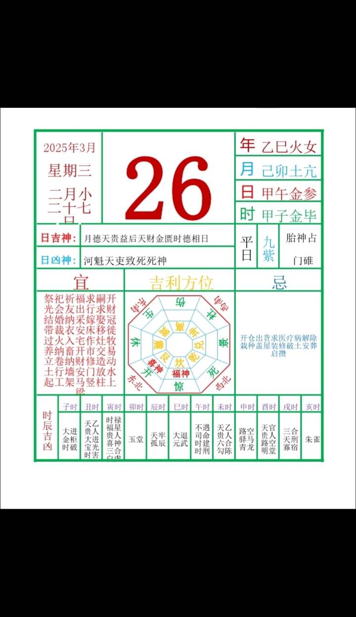 今日黄历查询宜忌诸事(今日黄历查询宜忌诸事 搬家)