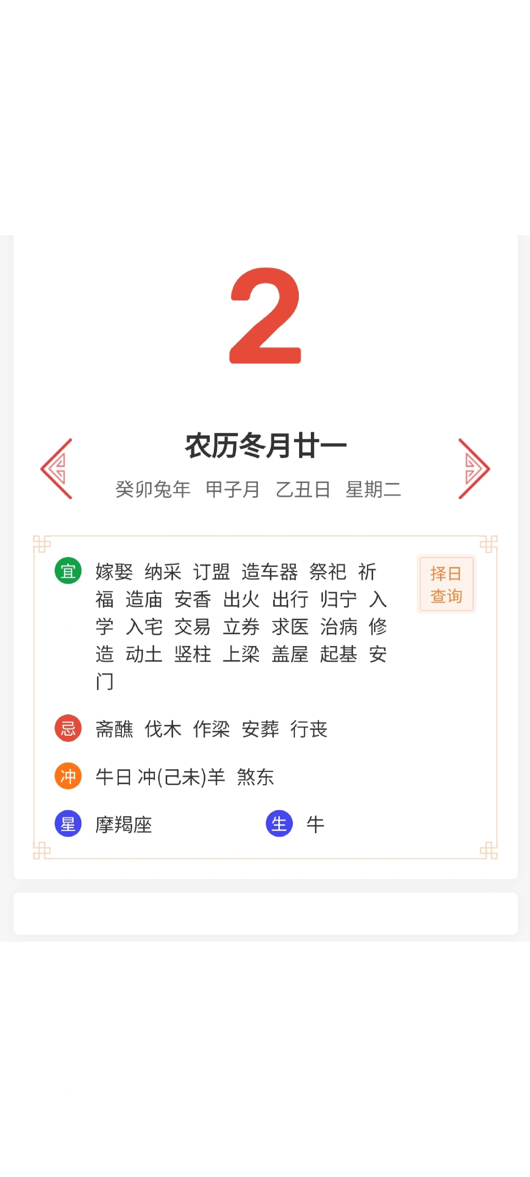 今日黄历查询宜忌诸事(今日黄历查询宜忌诸事 搬家)