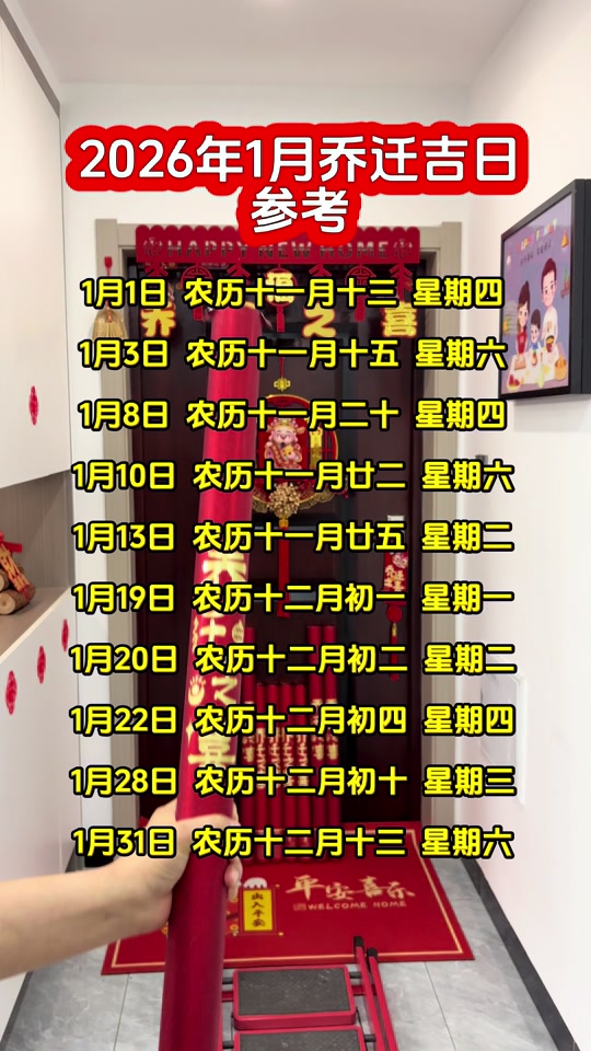 乔迁吉日查询2019(乔迁吉日查询2026黄道吉日查询) 乔迁吉日查询2019(乔迁吉日查询2026黄道吉日查询)